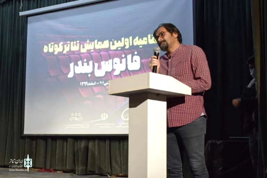 اولین جشنواره تئاتر کوتاه فانوس بندر برگزیدگان خود را شناخت 7