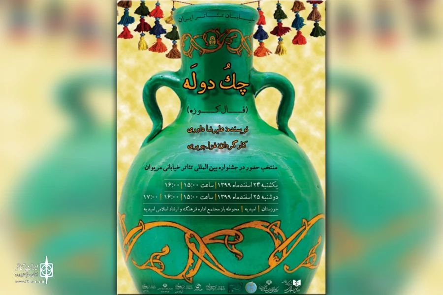 نمایش خیابانی آیینی سنتی «چک دوله» در امیدیه اجرا شد 2