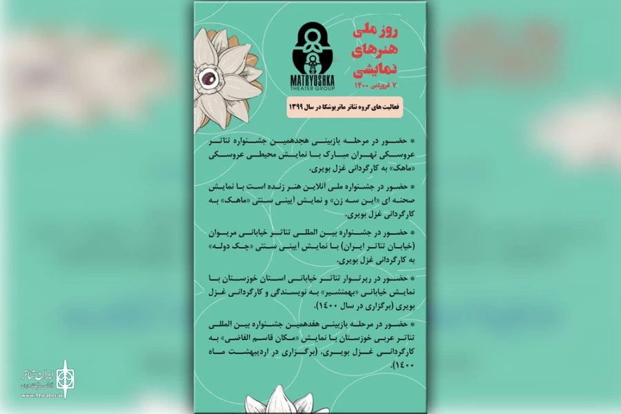 فعالیت های گروه تئاتر ماتریوشکا در سال 1399 5