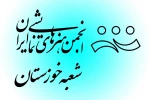 روسای انجمن هنرهای نمایشی شهرستان های رامهرمز و باغملک منصوب شدند 2
