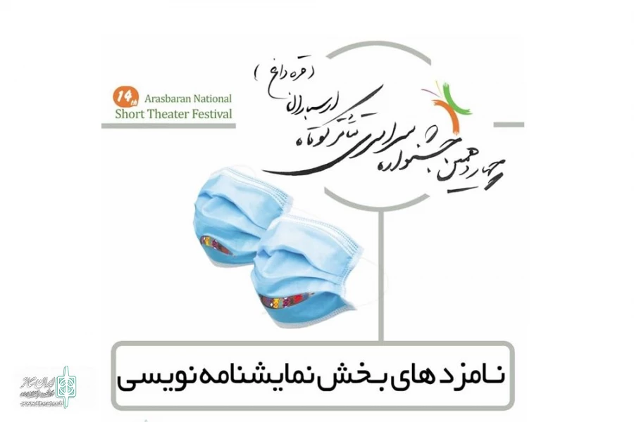 یک اثر از خوزستان در میان نامزدهای جشنواره سراسری تئاتر کوتاه ارسباران 2