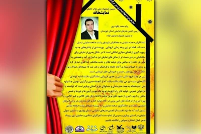 پیام رئیس انجمن هنرهای نمایشی خوزستان به دومین جشنواره نمایشخانه بوشهر؛

تماشاگران صحنه نمایش به مخاطبان ناپیدای پشت صفحه نمایش تبدیل شده اند