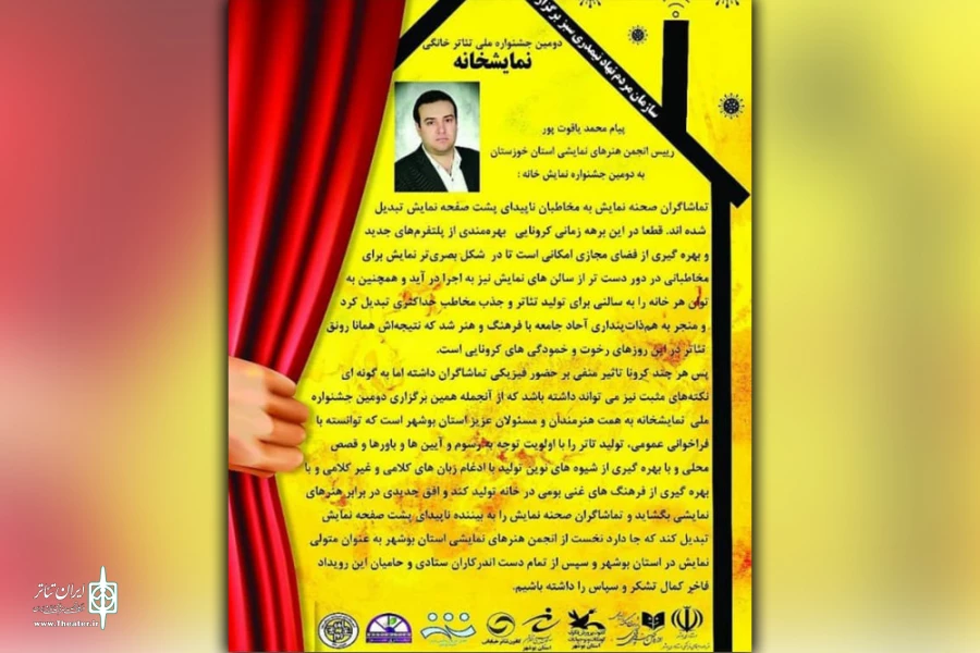 تماشاگران صحنه نمایش به مخاطبان ناپیدای پشت صفحه نمایش تبدیل شده اند 2