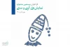 فراخوان جشنواره نمایش‌های آیینی و سنتی منتشر شد 2