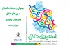 بهبهان و مسجدسلیمان به عنوان شهر خلاق هنرهای نمایشی کشور معرفی شدند 2