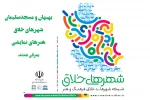 بهبهان و مسجدسلیمان به عنوان شهر خلاق هنرهای نمایشی کشور معرفی شدند 2