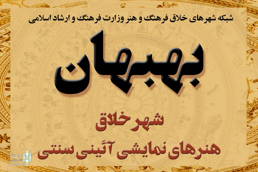 بهبهان و مسجدسلیمان به عنوان شهر خلاق هنرهای نمایشی کشور معرفی شدند 3