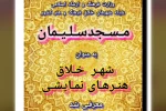 بهبهان و مسجدسلیمان به عنوان شهر خلاق هنرهای نمایشی کشور معرفی شدند 4