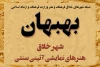بهبهان و مسجدسلیمان به عنوان شهر خلاق هنرهای نمایشی کشور معرفی شدند 3