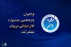 فراخوان جشنواره تئاتر خیابانی مریوان منتشر شد 2
