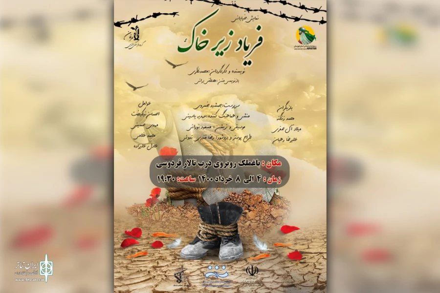 اجرای نمایش خیابانی «فریاد زیر خاک» در باغملک 4