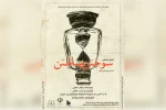 اجرای نمایش خیابانی «سوختن و ساختن» در مسجدسلیمان 3
