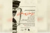 اجرای نمایش خیابانی «سوختن و ساختن» در مسجدسلیمان 4