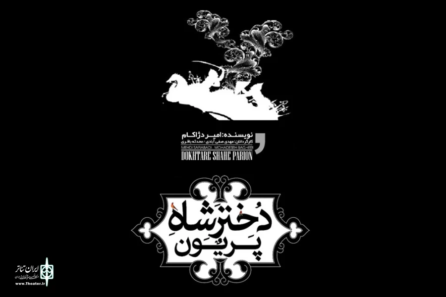اجرای نمایش خیابانی «دختر شاه پریون» در اهواز 3