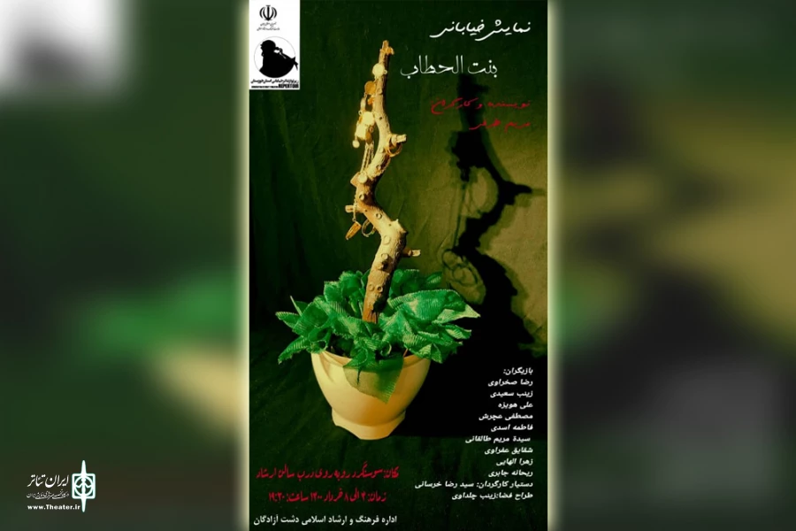 اجرای نمایش خیابانی «بنت الحطاب» در سوسنگرد 3