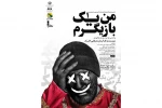 اجرای نمایش خیابانی «من یک بازیگرم» در شوشتر 3