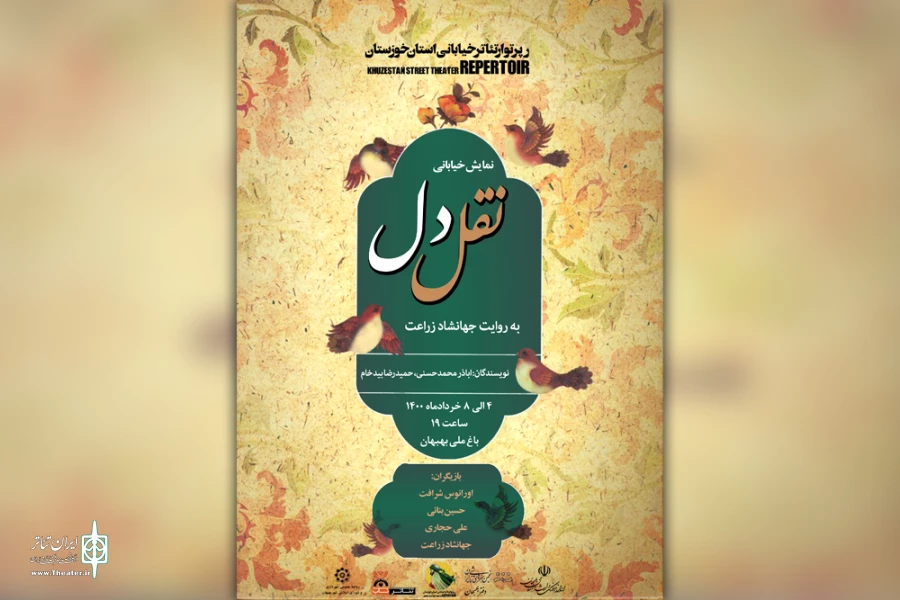 اجرای نمایش خیابانی «نقل دل» در بهبهان 2