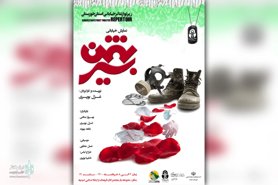 اجرای نمایش خیابانی «بهمنشیر» در امیدیه 3