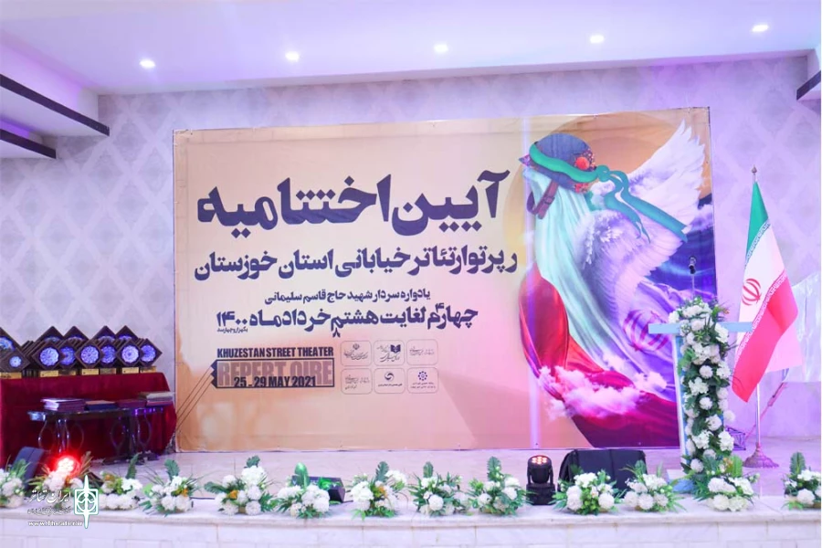 تقدیر از درگاه تئاتر ایران در آیین اختتامیه رپرتوار تئاتر خیابانی استان خوزستان 4