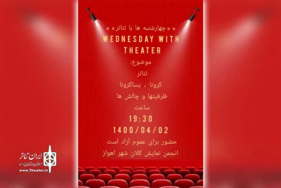 رئیس انجمن هنرهای نمایشی اهواز خبر داد:

برگزاری نشست «چهارشنبه ها با تئاتر» در تالار آفتاب اهواز