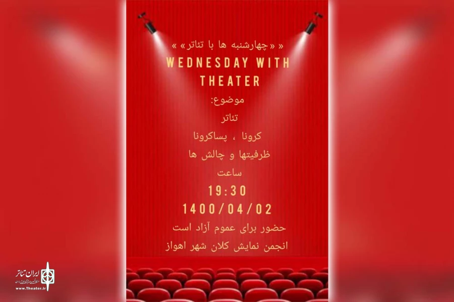 برگزاری نشست «چهارشنبه ها با تئاتر» در تالار آفتاب اهواز 2