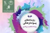 پذیرش طرح عروسک های «خانواده آبادی» در اولین رویداد فرنو 3