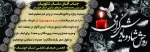 تسلیت به آقای ساسان شکوریان