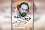 برگزاری یادبود «فرزند خورشید» در اهواز 2