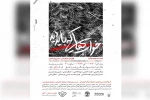 اجرای نمایش «نمایش خواب هایی که باید دید» در بهبهان 2