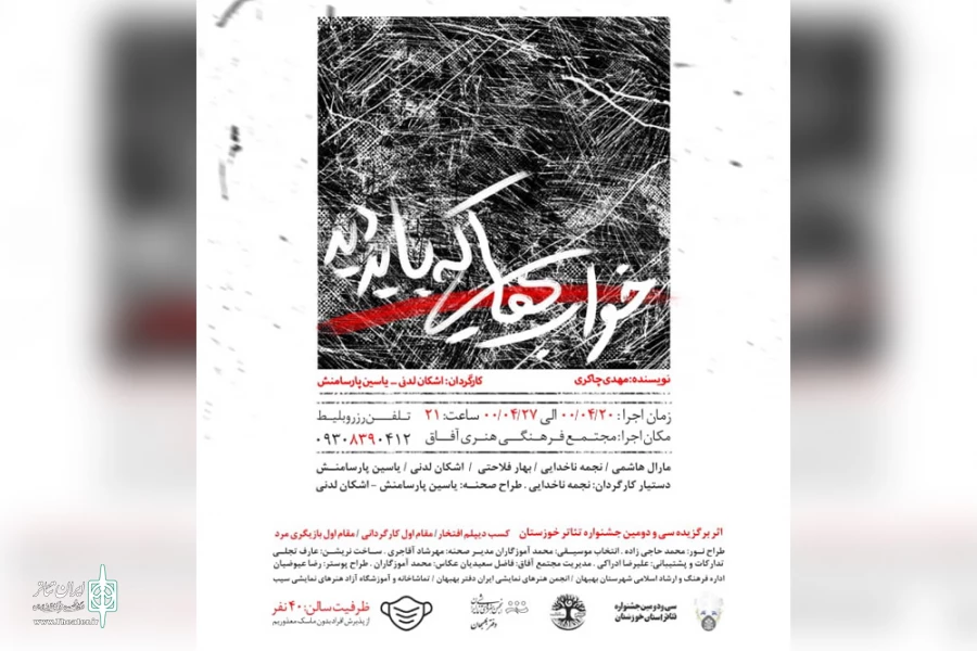 اجرای نمایش «نمایش خواب هایی که باید دید» در بهبهان 2