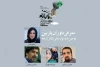 دو نمایش از خوزستان در دومین جشنواره ملی تئاتر آرخه 3