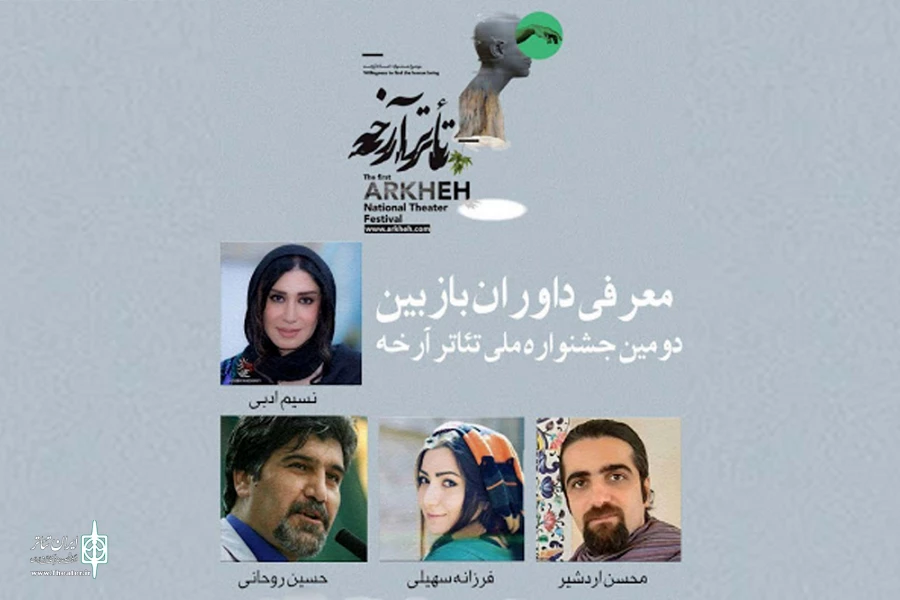 دو نمایش از خوزستان در دومین جشنواره ملی تئاتر آرخه 3