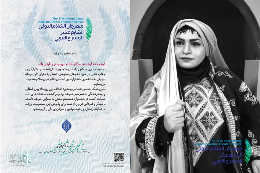 هیئت انتخاب هفدهمین جشنواره بین المللی تئاتر عربی سلام خوزستان معرفی شدند 4