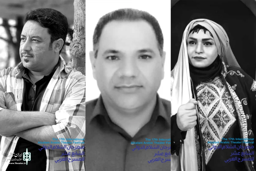 هیئت انتخاب جشنواره بین المللی تئاتر عربی سلام خوزستان معرفی شدند 2
