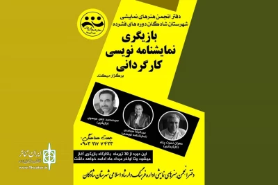 توسط دفتر انجمن هنرهای نمایشی؛

برگزاری کارگاه های آموزشی تئاتر در شادگان کلید خورد‌