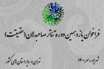 انتشار فراخوان یازدهمین دوره تئاتر صاحبدلان 2