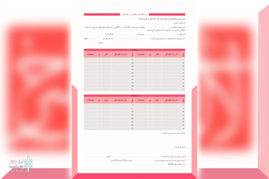 انتشار فراخوان بیست وهفتمین جشنواره ملی تئاتر لاله های سرخ اندیمشک 4