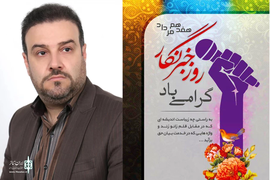 خبرنگاران رکن چهارم دموکراسی هستند 2
