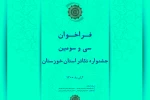 انتشار فراخوان سی و سومین جشنواره تئاتر استان خوزستان 3