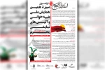 انتشار فراخوان سیزدهمین همایش ملی مجازی شبیه خوانی و آیین های نمایشی محرم 2