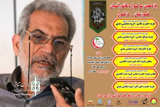 با حضور گروه های تعزیه خوانی و آیین های نمایشی محرم؛

یازدهمین سوگواره عاشورائیان خوزستان- دزفول آغاز شد