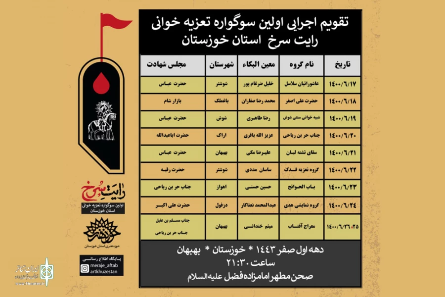 برگزاری اولین سوگواره تعزیه خوانی «رایت سرخ» در بهبهان 3