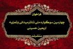 برگزاری ۳ رویداد ملی و استانی تعزیه در خوزستان 3