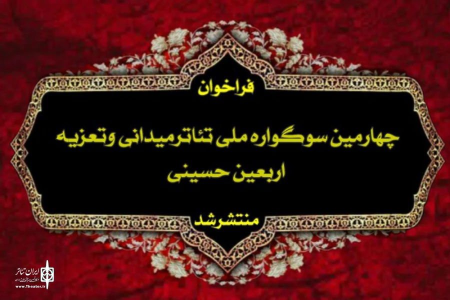 برگزاری ۳ رویداد ملی و استانی تعزیه در خوزستان 3