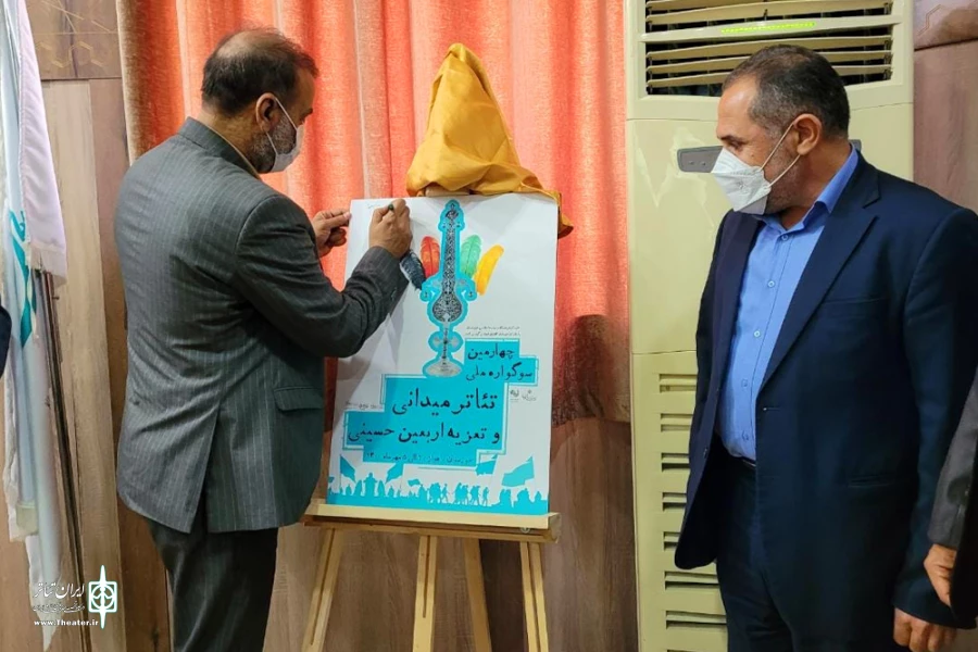 رونمایی از پوستر چهارمین سوگواره ملی تئاتر میدانی و تعزیه اربعین حسینی 7