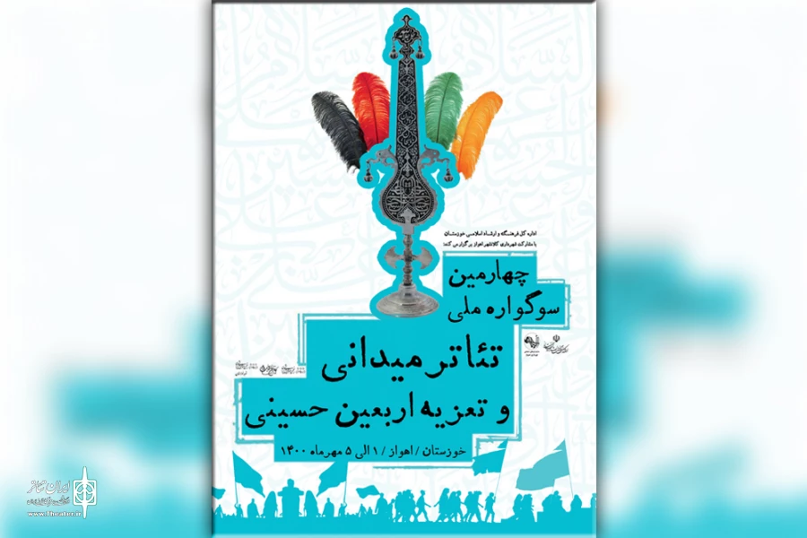 برگزاری چهارمین سوگواره ملی تئاتر میدانی و تعزیه اربعین حسینی در 11 نقطه شهر اهواز 3