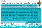 اجرای دو نمایش خیابانی و هفت مجلس تعزیه خوانی در روز اول سوگواره 2