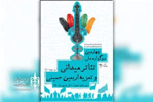 اجرای دو نمایش خیابانی و هفت مجلس تعزیه خوانی در روز اول سوگواره 3