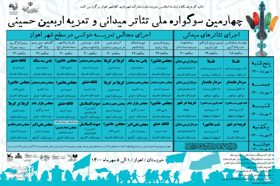 اجراهای دومین روز سوگواره ملی تئاتر اربعین حسینی در اهواز 2