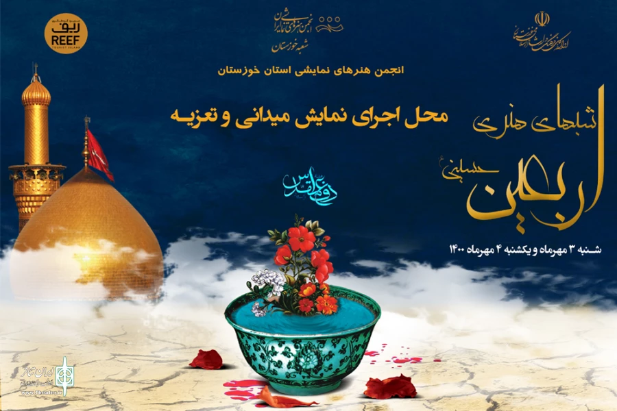 اجرای نمایش خیابانی و تعزیه در موکب هنری اربعین حسینی(ع) 3